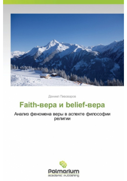 Faith-Vera I Belief-Vera