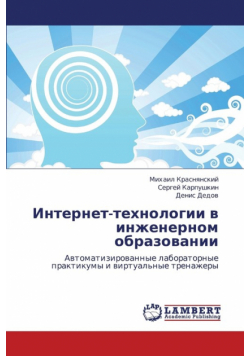 Internet-Tekhnologii V Inzhenernom Obrazovanii