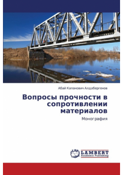 Voprosy Prochnosti V Soprotivlenii Materialov