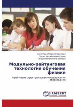 Modul'no-Reytingovaya Tekhnologiya Obucheniya Fizike