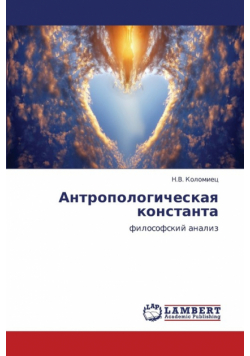 Antropologicheskaya Konstanta