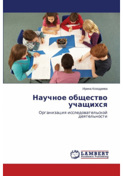 Nauchnoe obshchestvo uchashchikhsya