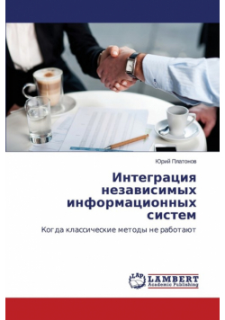 Integratsiya Nezavisimykh Informatsionnykh Sistem