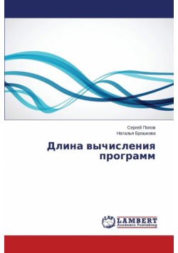 Dlina Vychisleniya Programm