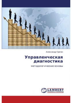 Upravlencheskaya Diagnostika