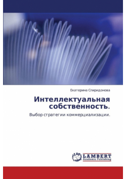 Intellektual'naya sobstvennost'.