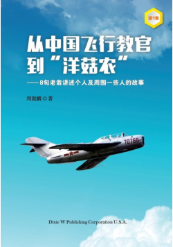 From a Chinese Flight Instructor to a Canadian Mushroom Farmer