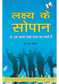 Lakshya Ke Sopan