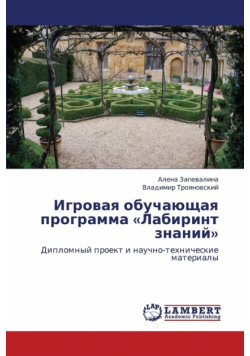 Igrovaya Obuchayushchaya Programma Labirint Znaniy
