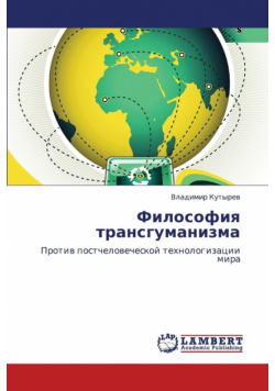 Filosofiya Transgumanizma