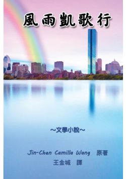 風雨凱歌行