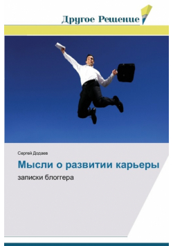 Mysli o razvitii kar'ery