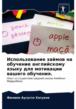 Использование займов на обучение английскому языку для мотивации вашего обучения.