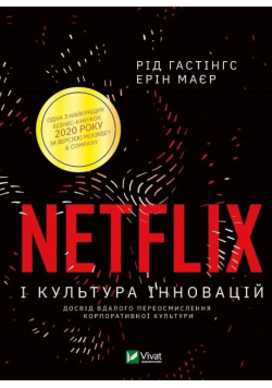 No Rules Rules: Netflix and the Culture... UA