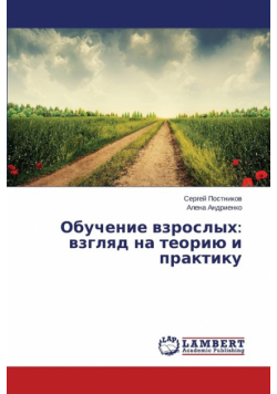 Obuchenie Vzroslykh
