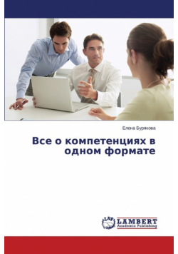 Vse o kompetentsiyakh v odnom formate
