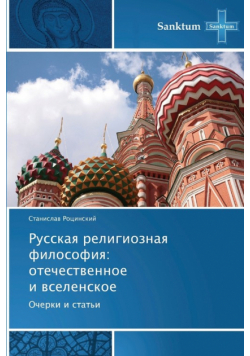 Russkaya Religioznaya Filosofiya