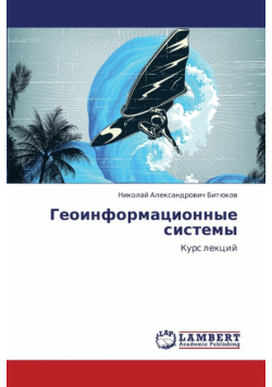 Geoinformatsionnye sistemy