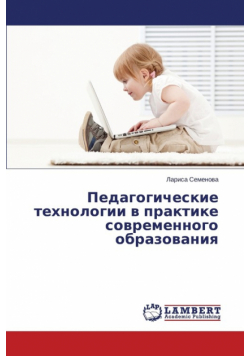 Pedagogicheskie tekhnologii v praktike sovremennogo obrazovaniya