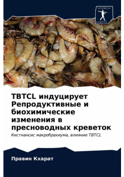 Tbtcl Индуцирует Репродуктивные И Биохимические Изменения В Пресноводных Креветок