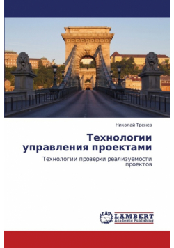 Tekhnologii Upravleniya Proektami