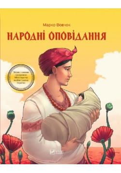 Folk stories w. ukraińska