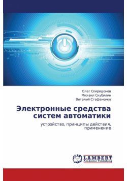 Elektronnye Sredstva Sistem Avtomatiki