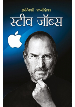 Steve Jobs