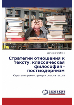 Strategii Otnosheniya K Tekstu
