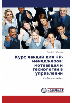 Kurs Lektsiy Dlya Chr-Menedzherov