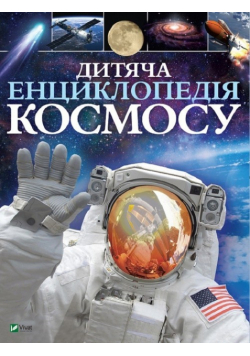 Dziecięca encyklopedia kosmosu