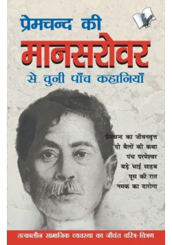 Premchand Ki Mansarovar Se Chuni Paanch Khaniyan