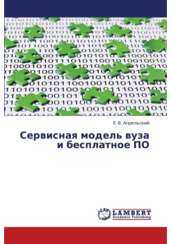 Servisnaya model' vuza  i besplatnoe PO