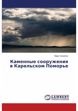 Kamennye Sooruzheniya V Karel'skom Pomor'e