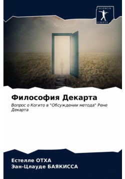 Философия Декарта