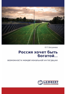 Rossiya Khochet Byt' Bogatoy...