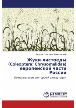 Zhuki-Listoedy (Coleoptera