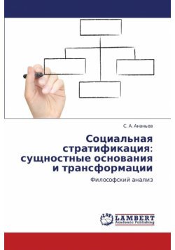Sotsial'naya Stratifikatsiya