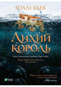 The evil king w. ukraińska