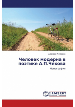Chelovek moderna v poetike A.P.Chekhova