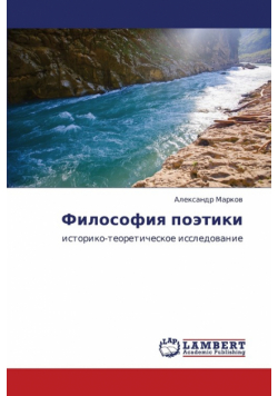 Filosofiya Poetiki