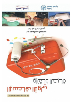 First Aid الإسعاف الأولي وإنقاذ الحياة