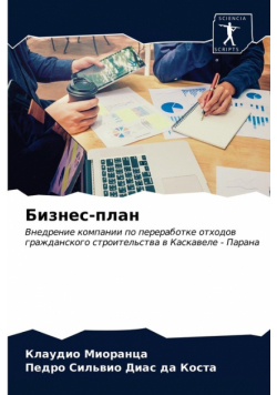 Бизнес-план