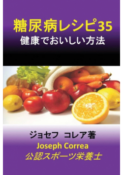 糖尿病レシピ35
