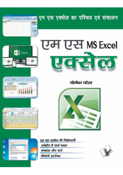 Ms Excel