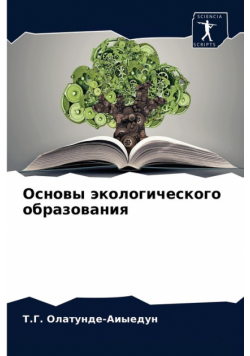 Основы экологического образования