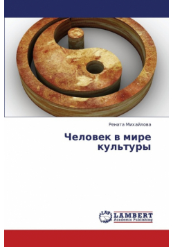 Chelovek v mire kul'tury