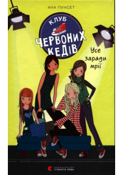 Klub czerwonych trampek Wszystko dla marzenia