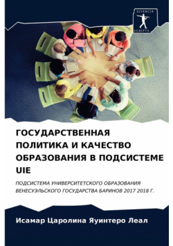 Государственная Политика И Качество Образования В Подсистеме Uie