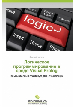 Logicheskoe Programmirovanie V Srede Visual PROLOG